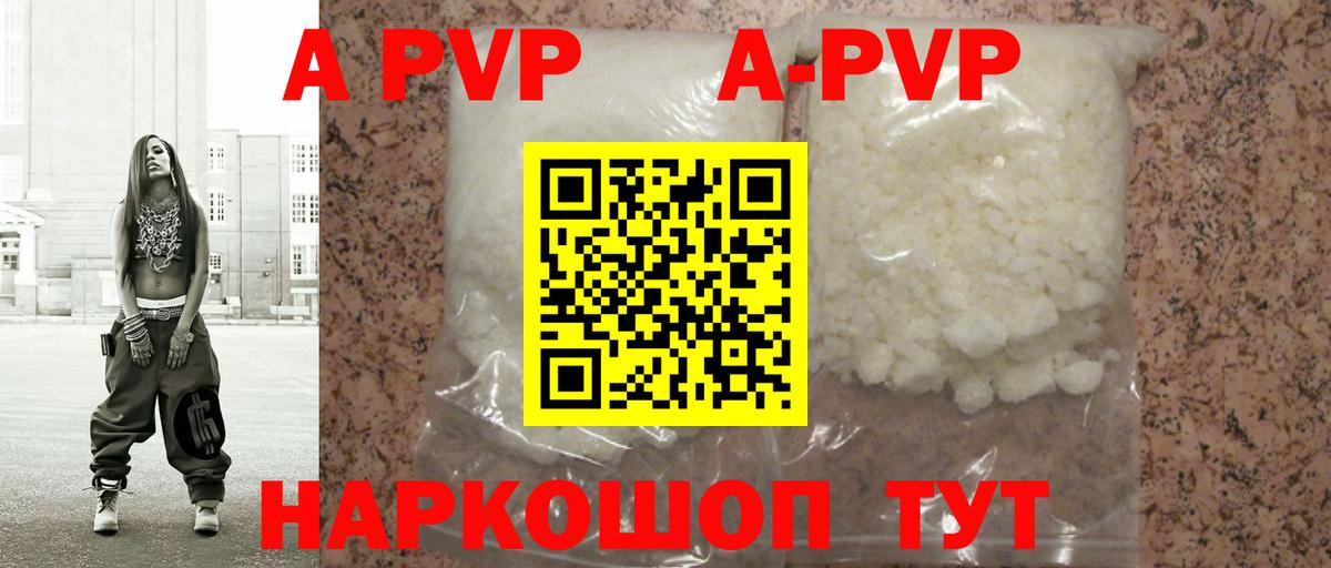 A PVP кристаллы Рубцовск