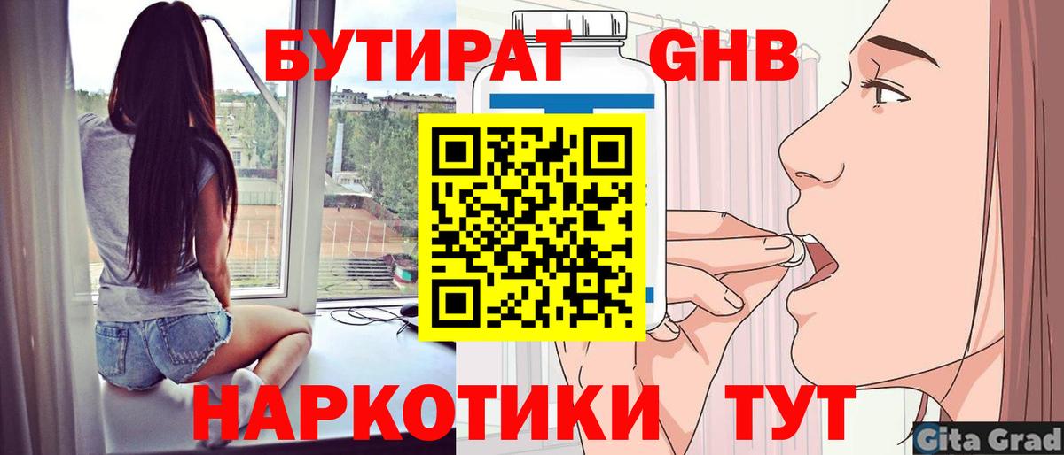 Рубцовск  БУТИРАТ вода  Вход с VPN 