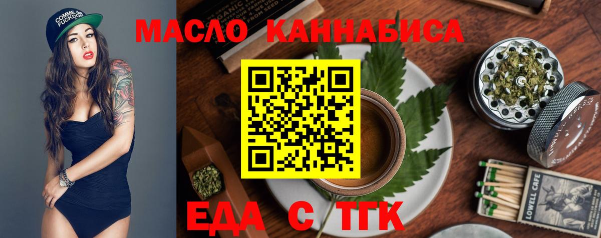 Еда ТГК марихуана  Вход с VPN  Рубцовск 