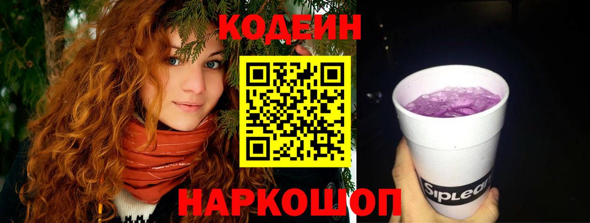 Кодеиновый сироп Lean напиток Lean (лин) Рубцовск