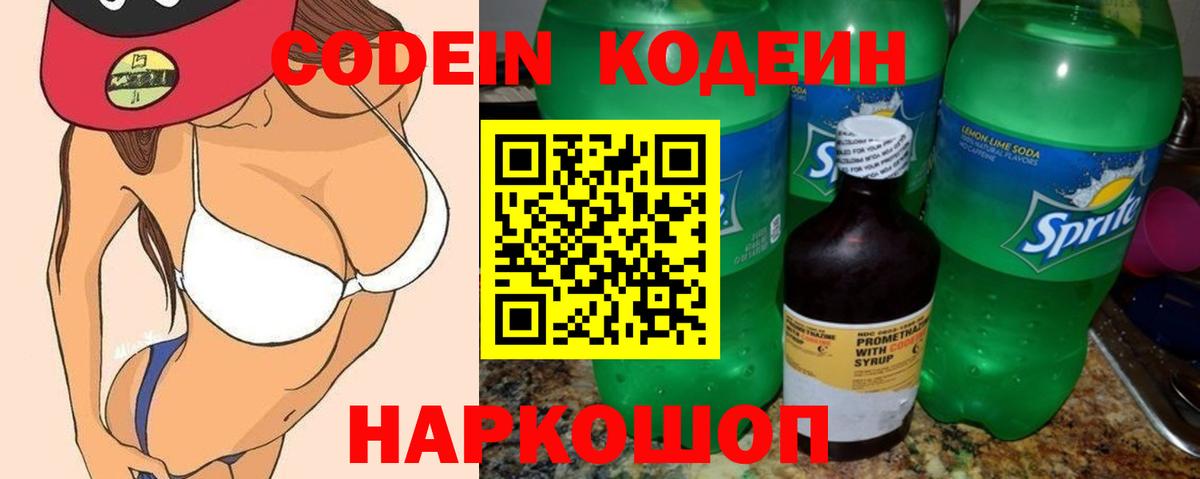 Codein напиток Lean (лин)  Codein напиток Lean (лин)  Вход с VPN  Рубцовск 