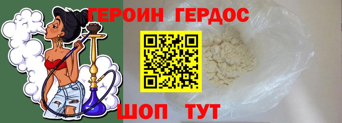 Героин белый  Вход с VPN  Рубцовск 