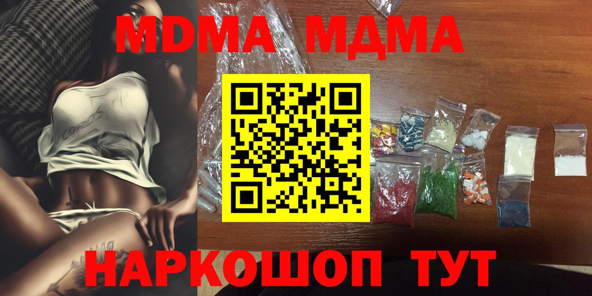 МДМА Molly  Вход с VPN  МДМА Molly  Рубцовск 