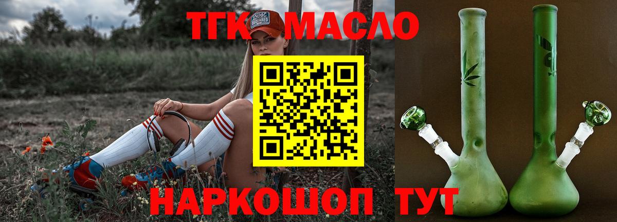 Дистиллят ТГК гашишное масло Рубцовск